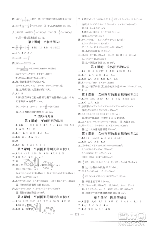广东经济出版社2023名师测控六年级下册数学人教版浙江专版参考答案 广东经济出版社2023名师测控六年级下册数学人教版浙江专版参考答案
