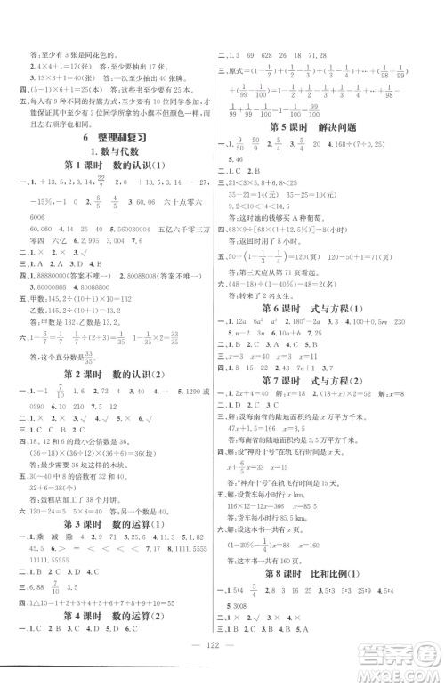 广东经济出版社2023名师测控六年级下册数学人教版浙江专版参考答案