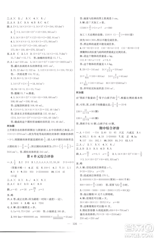 广东经济出版社2023名师测控六年级下册数学人教版浙江专版参考答案 广东经济出版社2023名师测控六年级下册数学人教版浙江专版参考答案