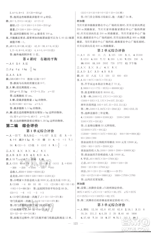 广东经济出版社2023名师测控六年级下册数学人教版浙江专版参考答案 广东经济出版社2023名师测控六年级下册数学人教版浙江专版参考答案