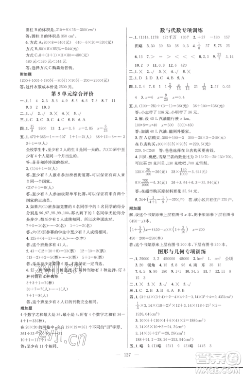 广东经济出版社2023名师测控六年级下册数学人教版浙江专版参考答案 广东经济出版社2023名师测控六年级下册数学人教版浙江专版参考答案