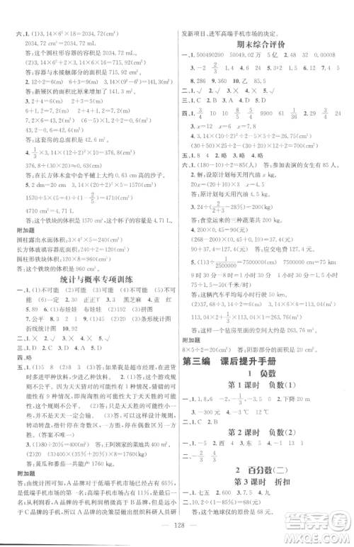 广东经济出版社2023名师测控六年级下册数学人教版浙江专版参考答案 广东经济出版社2023名师测控六年级下册数学人教版浙江专版参考答案
