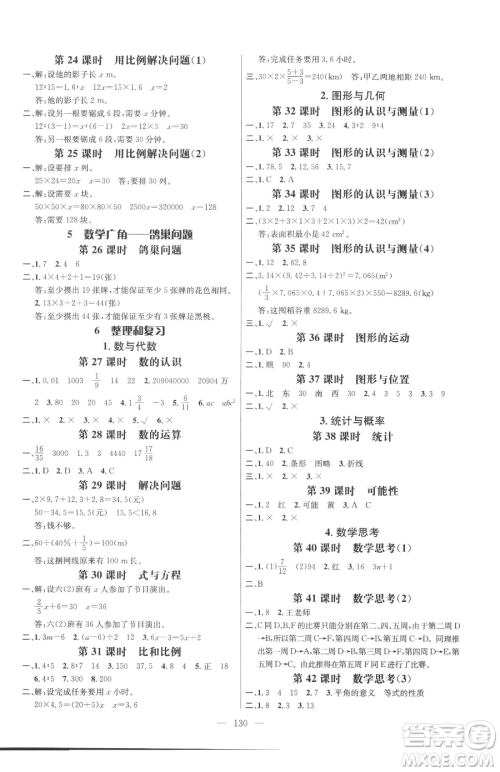 广东经济出版社2023名师测控六年级下册数学人教版浙江专版参考答案