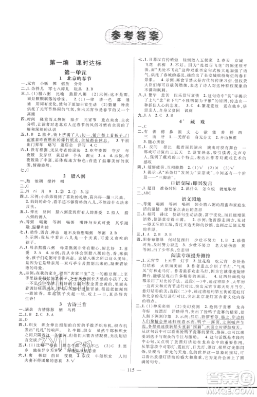 江西教育出版社2023名师测控六年级下册语文人教版参考答案