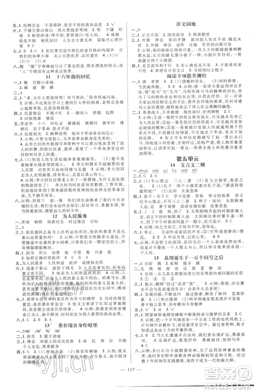 江西教育出版社2023名师测控六年级下册语文人教版参考答案