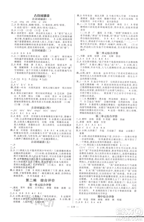 江西教育出版社2023名师测控六年级下册语文人教版参考答案