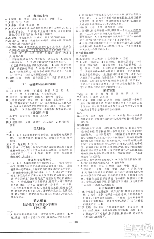 江西教育出版社2023名师测控六年级下册语文人教版参考答案 江西教育出版社2023名师测控六年级下册语文人教版参考答案