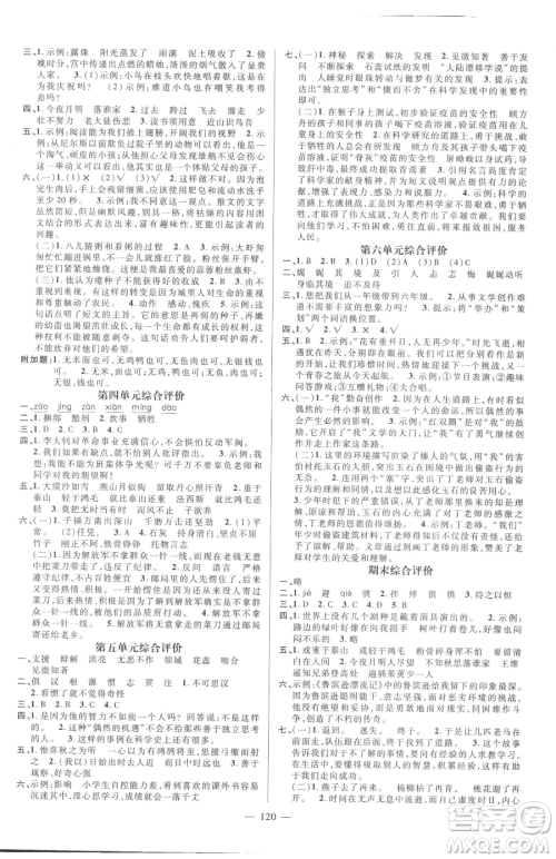 江西教育出版社2023名师测控六年级下册语文人教版参考答案