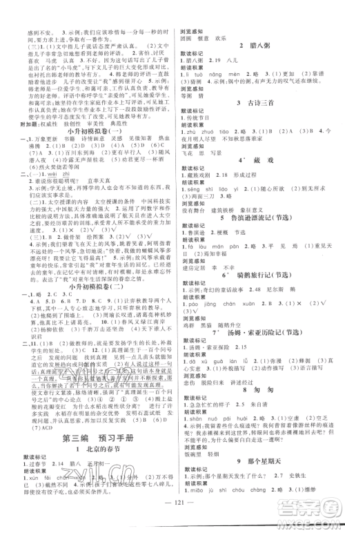 江西教育出版社2023名师测控六年级下册语文人教版参考答案