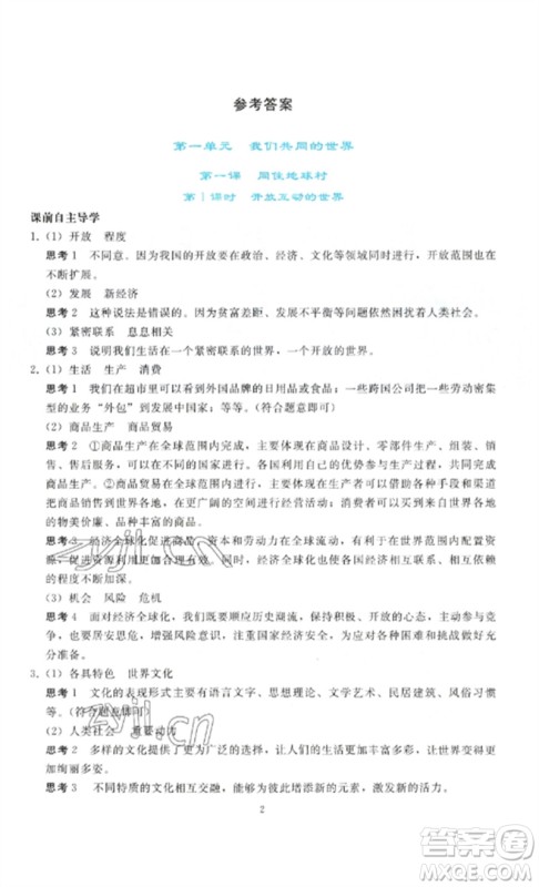 人民教育出版社2023同步轻松练习九年级道德与法治下册人教版参考答案 人民教育出版社2023同步轻松练习九年级道德与法治下册人教版参考答案