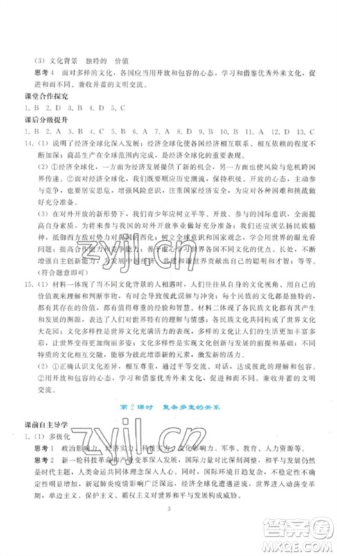 人民教育出版社2023同步轻松练习九年级道德与法治下册人教版参考答案 人民教育出版社2023同步轻松练习九年级道德与法治下册人教版参考答案