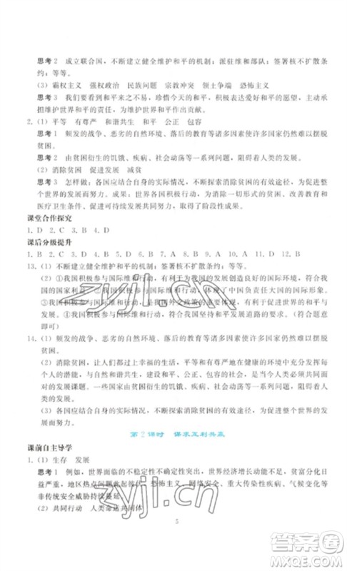 人民教育出版社2023同步轻松练习九年级道德与法治下册人教版参考答案 人民教育出版社2023同步轻松练习九年级道德与法治下册人教版参考答案