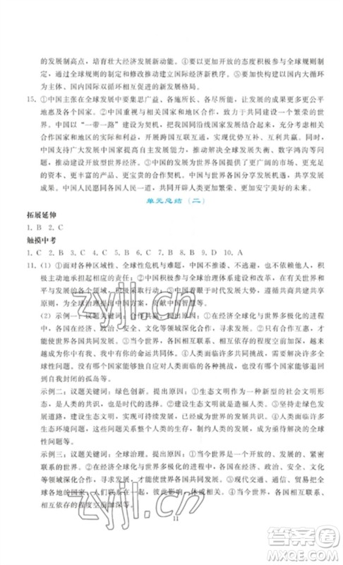 人民教育出版社2023同步轻松练习九年级道德与法治下册人教版参考答案 人民教育出版社2023同步轻松练习九年级道德与法治下册人教版参考答案