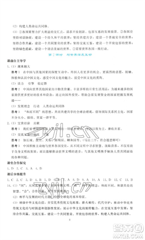 人民教育出版社2023同步轻松练习九年级道德与法治下册人教版参考答案 人民教育出版社2023同步轻松练习九年级道德与法治下册人教版参考答案