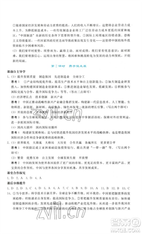 人民教育出版社2023同步轻松练习九年级道德与法治下册人教版参考答案 人民教育出版社2023同步轻松练习九年级道德与法治下册人教版参考答案
