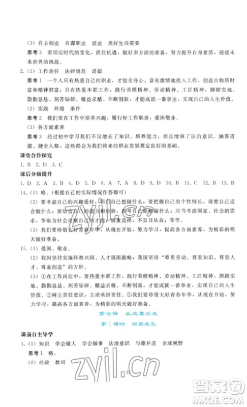 人民教育出版社2023同步轻松练习九年级道德与法治下册人教版参考答案 人民教育出版社2023同步轻松练习九年级道德与法治下册人教版参考答案