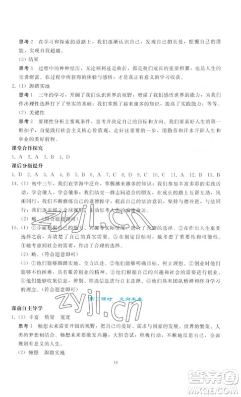 人民教育出版社2023同步轻松练习九年级道德与法治下册人教版参考答案 人民教育出版社2023同步轻松练习九年级道德与法治下册人教版参考答案