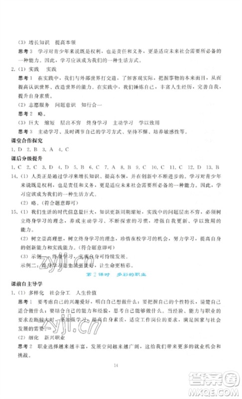 人民教育出版社2023同步轻松练习九年级道德与法治下册人教版参考答案