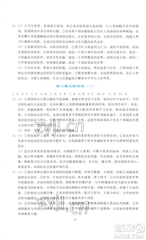 人民教育出版社2023同步轻松练习九年级道德与法治下册人教版参考答案 人民教育出版社2023同步轻松练习九年级道德与法治下册人教版参考答案