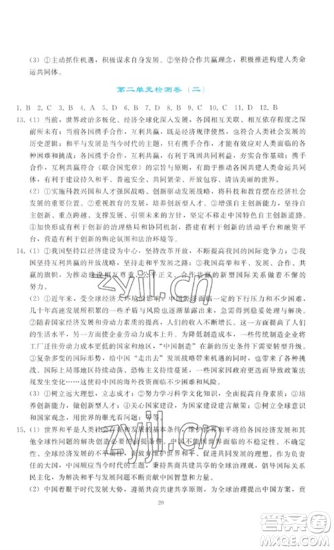 人民教育出版社2023同步轻松练习九年级道德与法治下册人教版参考答案 人民教育出版社2023同步轻松练习九年级道德与法治下册人教版参考答案