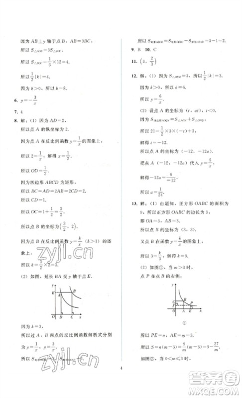 人民教育出版社2023同步轻松练习九年级数学下册人教版参考答案