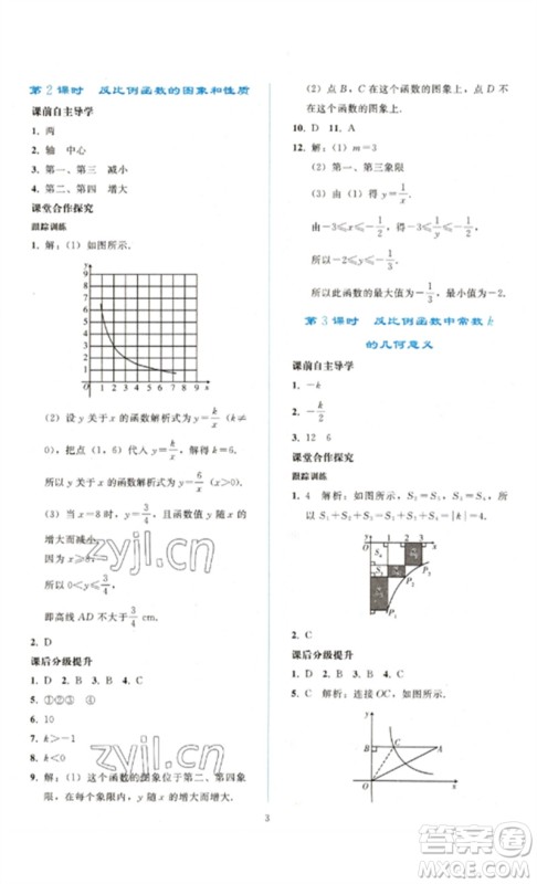 人民教育出版社2023同步轻松练习九年级数学下册人教版参考答案