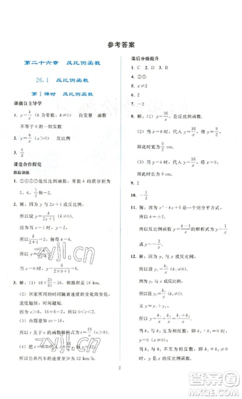 人民教育出版社2023同步轻松练习九年级数学下册人教版参考答案