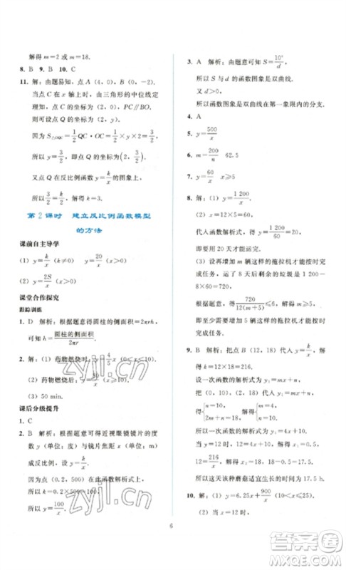 人民教育出版社2023同步轻松练习九年级数学下册人教版参考答案