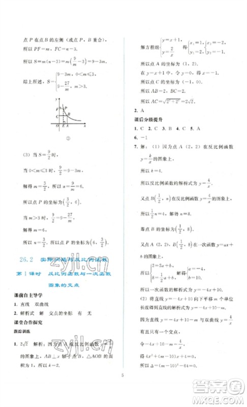 人民教育出版社2023同步轻松练习九年级数学下册人教版参考答案