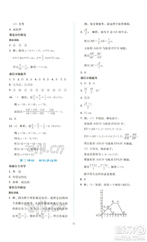 人民教育出版社2023同步轻松练习九年级数学下册人教版参考答案