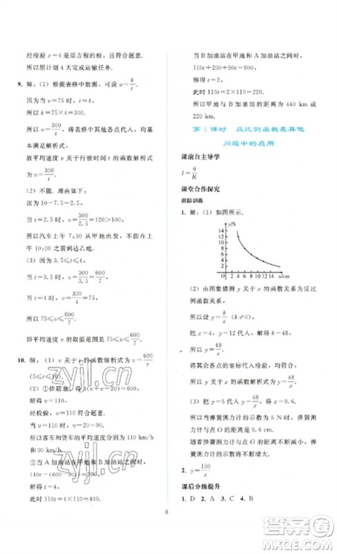 人民教育出版社2023同步轻松练习九年级数学下册人教版参考答案