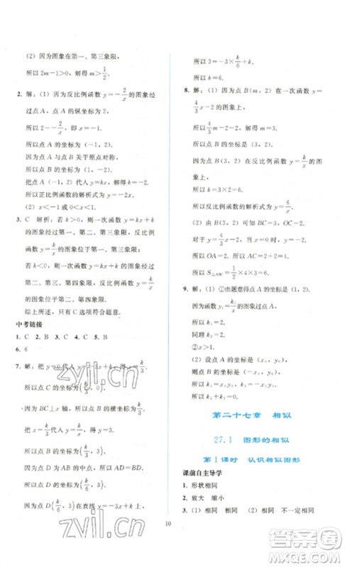 人民教育出版社2023同步轻松练习九年级数学下册人教版参考答案 人民教育出版社2023同步轻松练习九年级数学下册人教版参考答案
