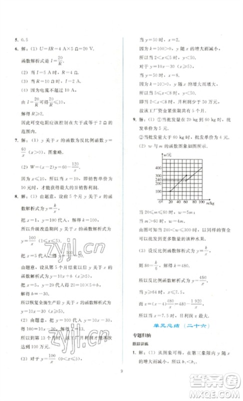 人民教育出版社2023同步轻松练习九年级数学下册人教版参考答案