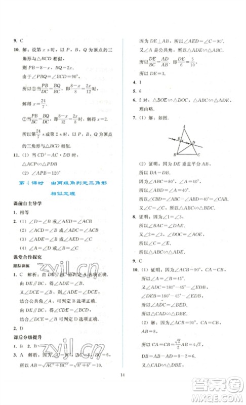 人民教育出版社2023同步轻松练习九年级数学下册人教版参考答案