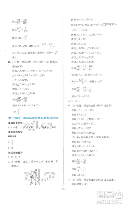 人民教育出版社2023同步轻松练习九年级数学下册人教版参考答案