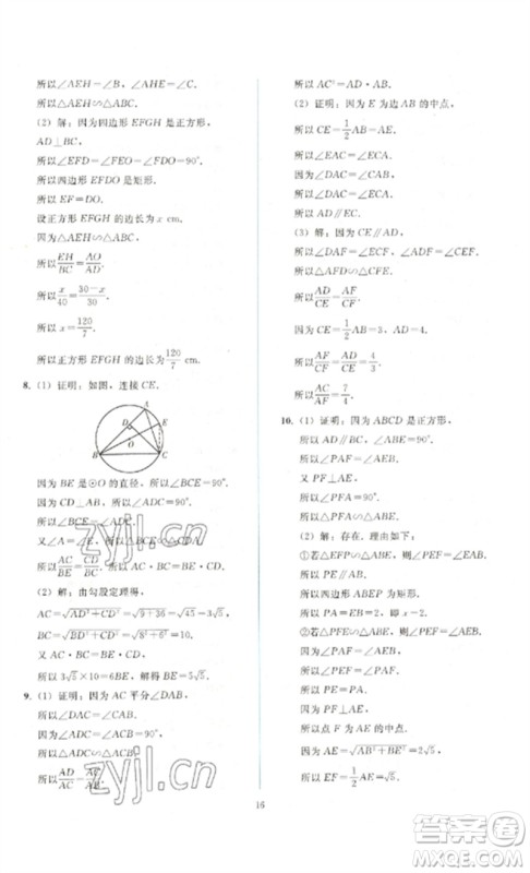 人民教育出版社2023同步轻松练习九年级数学下册人教版参考答案 人民教育出版社2023同步轻松练习九年级数学下册人教版参考答案