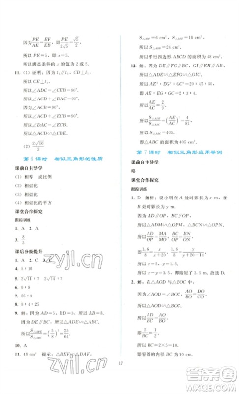 人民教育出版社2023同步轻松练习九年级数学下册人教版参考答案