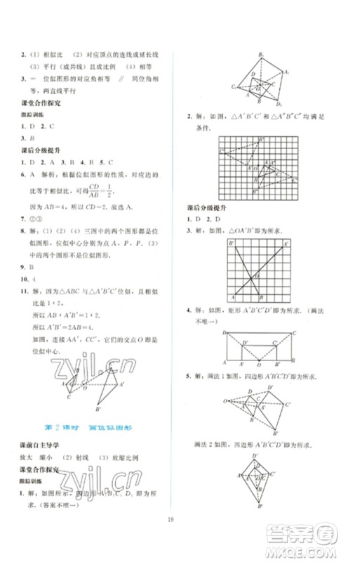 人民教育出版社2023同步轻松练习九年级数学下册人教版参考答案