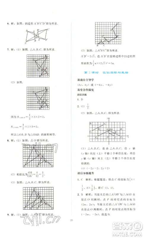 人民教育出版社2023同步轻松练习九年级数学下册人教版参考答案