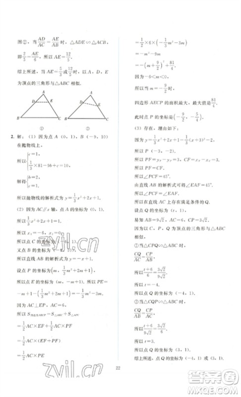 人民教育出版社2023同步轻松练习九年级数学下册人教版参考答案 人民教育出版社2023同步轻松练习九年级数学下册人教版参考答案