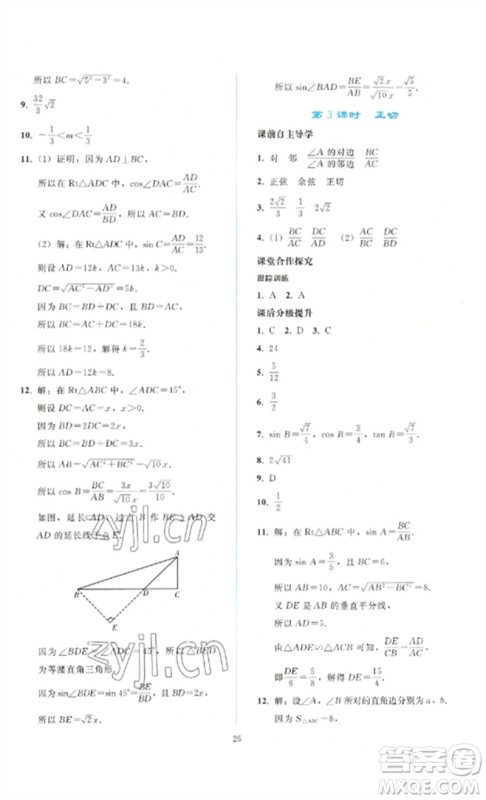 人民教育出版社2023同步轻松练习九年级数学下册人教版参考答案