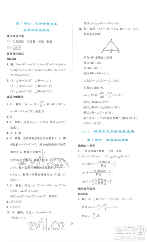 人民教育出版社2023同步轻松练习九年级数学下册人教版参考答案