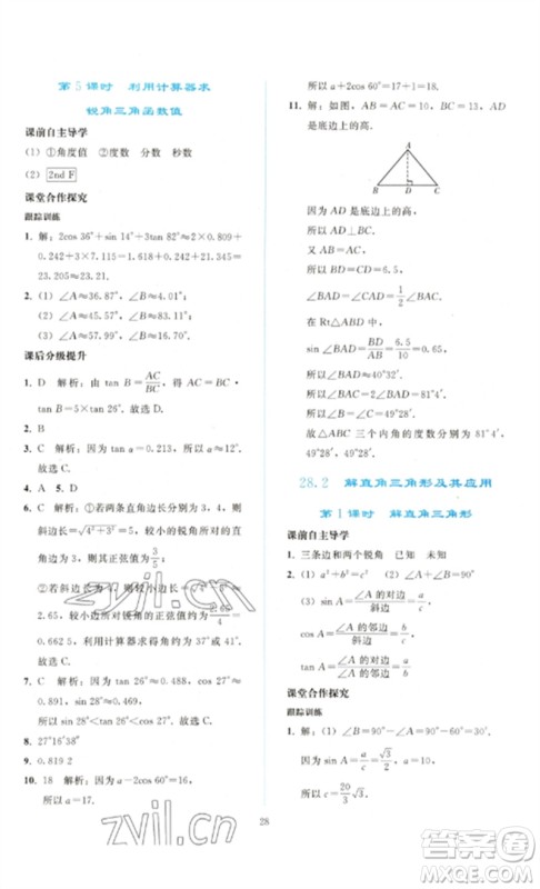 人民教育出版社2023同步轻松练习九年级数学下册人教版参考答案 人民教育出版社2023同步轻松练习九年级数学下册人教版参考答案