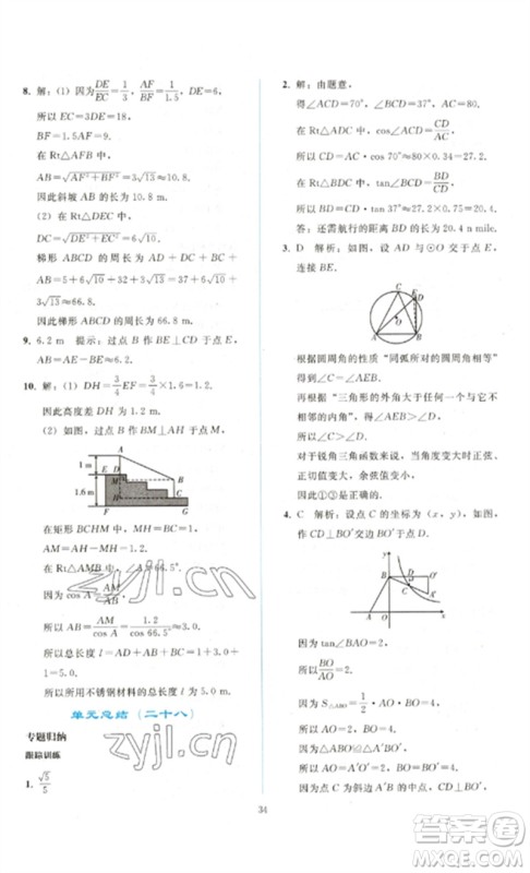 人民教育出版社2023同步轻松练习九年级数学下册人教版参考答案