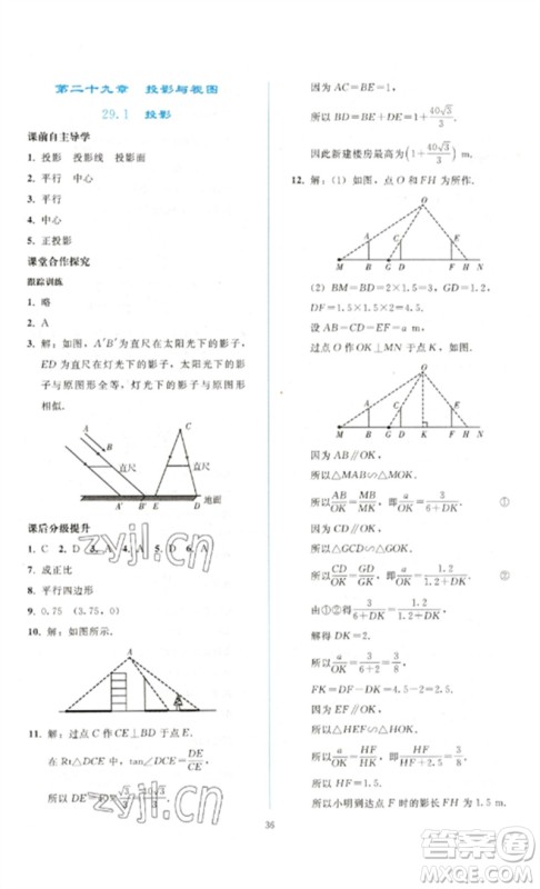 人民教育出版社2023同步轻松练习九年级数学下册人教版参考答案