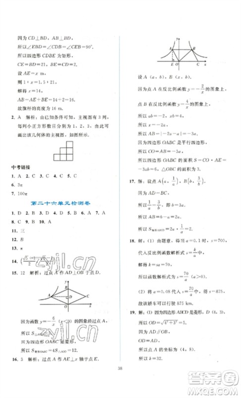 人民教育出版社2023同步轻松练习九年级数学下册人教版参考答案