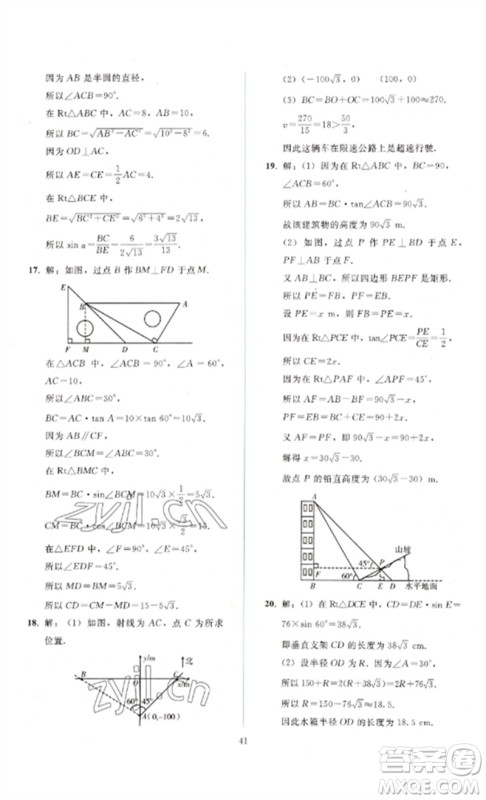 人民教育出版社2023同步轻松练习九年级数学下册人教版参考答案 人民教育出版社2023同步轻松练习九年级数学下册人教版参考答案
