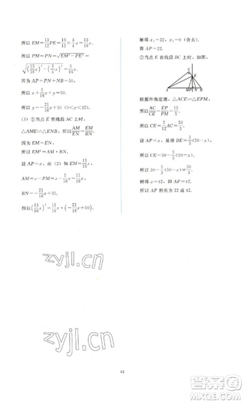 人民教育出版社2023同步轻松练习九年级数学下册人教版参考答案