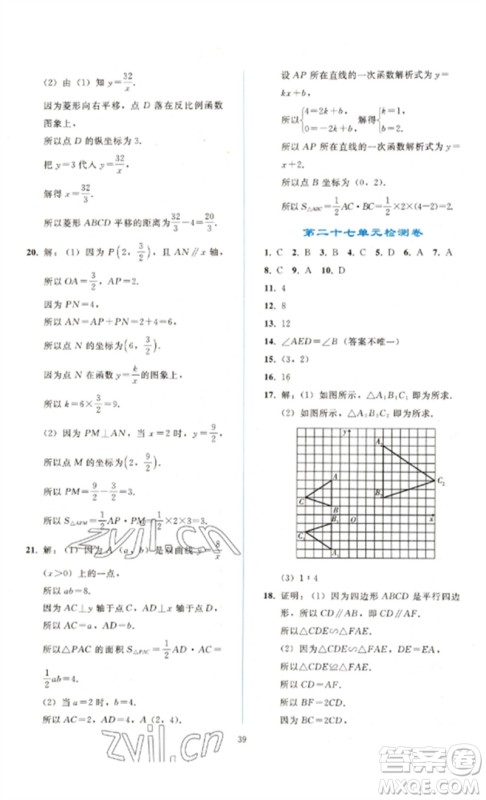 人民教育出版社2023同步轻松练习九年级数学下册人教版参考答案 人民教育出版社2023同步轻松练习九年级数学下册人教版参考答案
