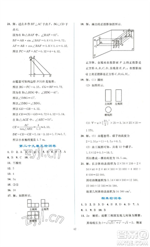 人民教育出版社2023同步轻松练习九年级数学下册人教版参考答案